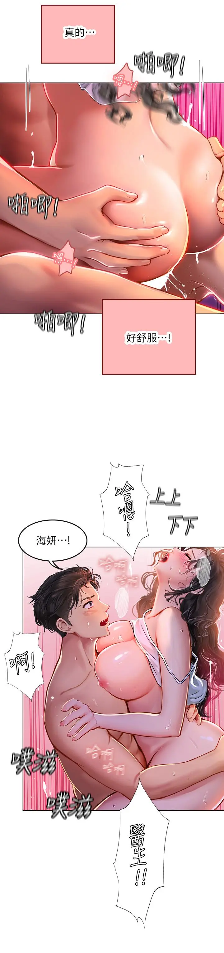 海女实习生 - 第11话-相争着肉棒的女人们 - page 46