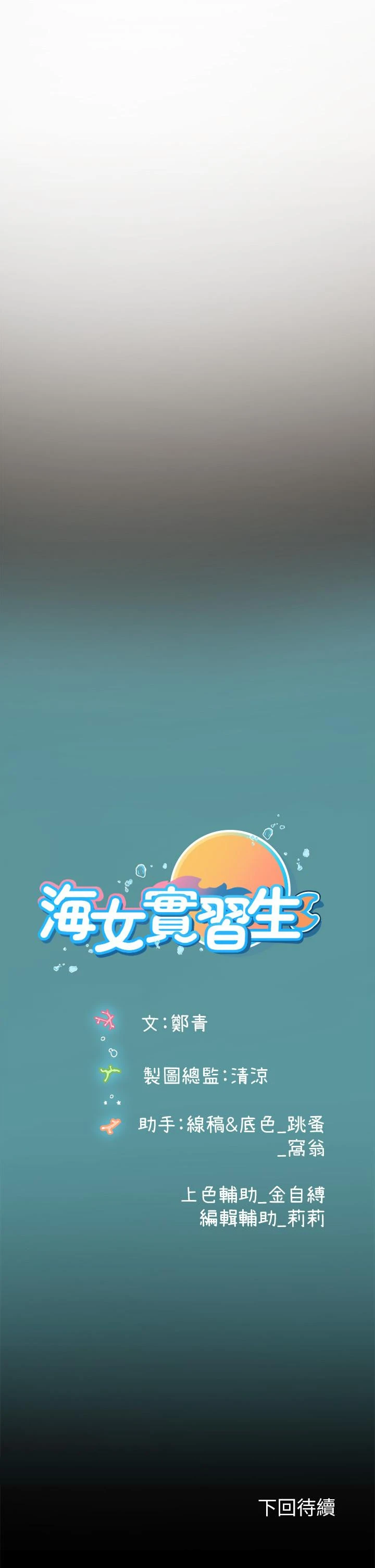 海女实习生 - 第11话-相争着肉棒的女人们 - page 48