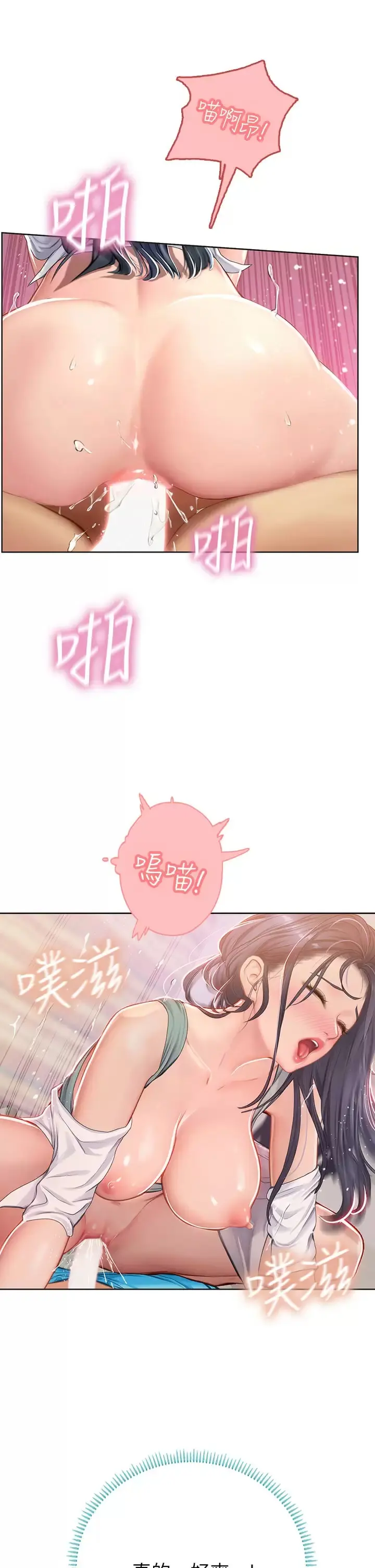 海女实习生 - 第22话-享受主人抽插的小母猫 - page 33