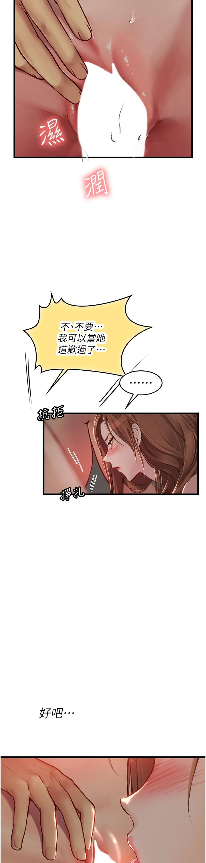 海女实习生 - 第64话-双穴包夹的滋味 - page 2