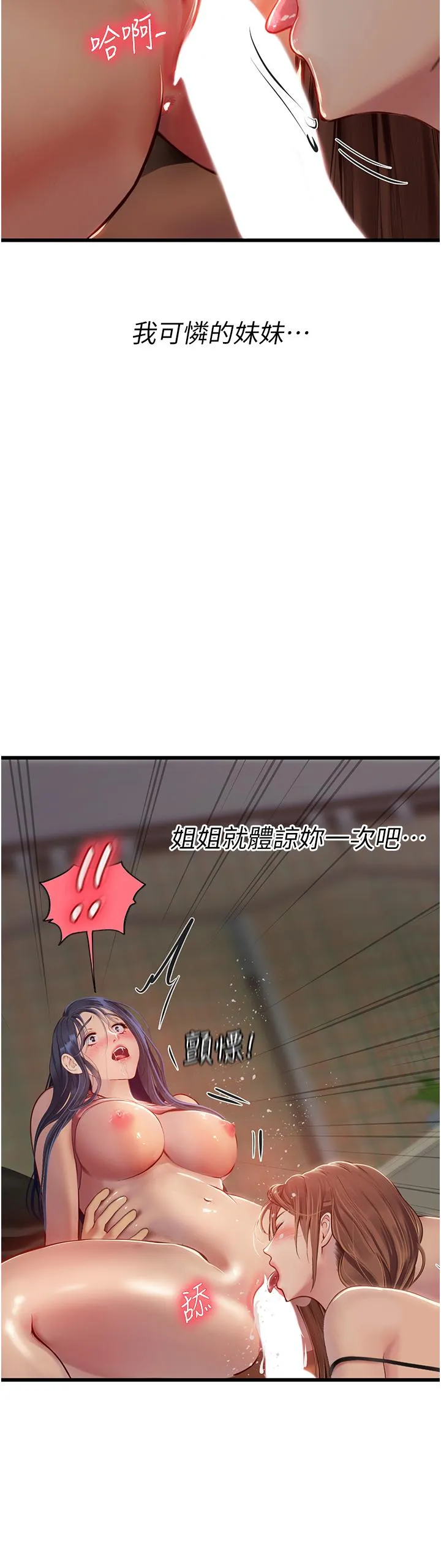 海女实习生 - 第64话-双穴包夹的滋味 - page 3