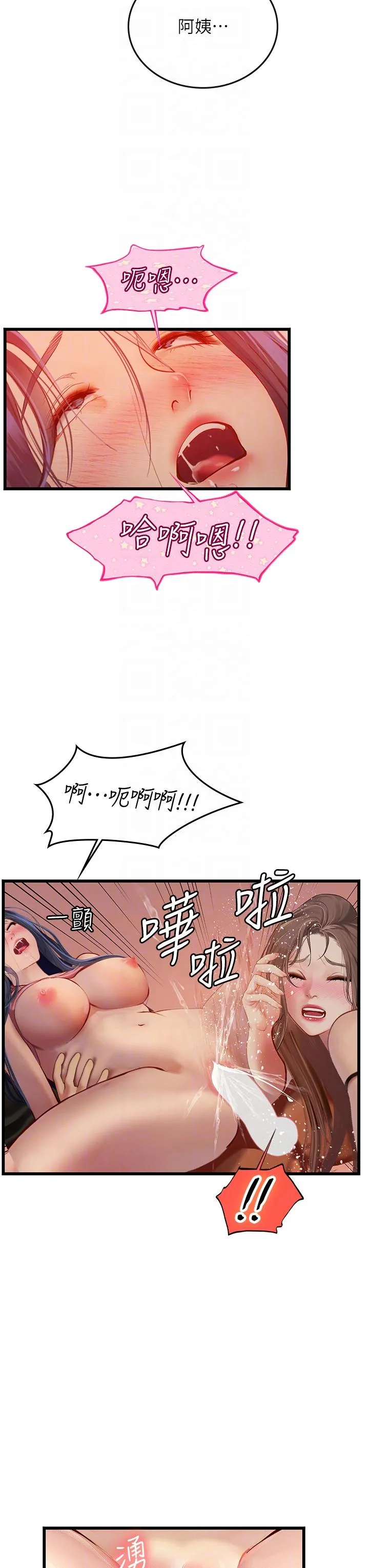 海女实习生 - 第64话-双穴包夹的滋味 - page 10