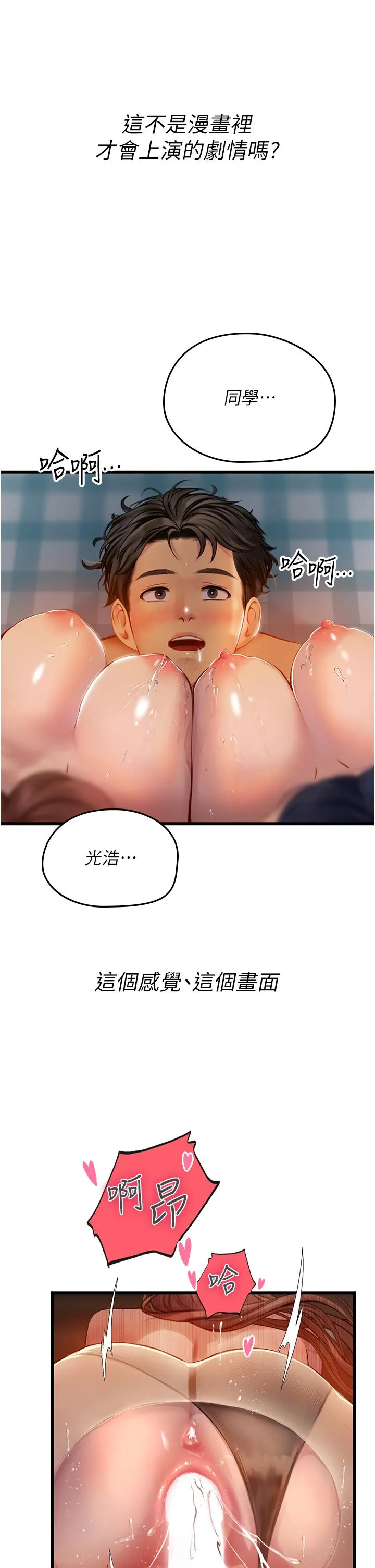 海女实习生 - 第64话-双穴包夹的滋味 - page 19