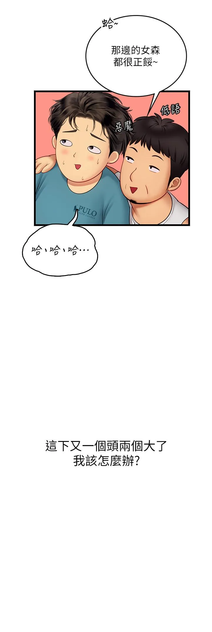 海女实习生 - 第64话-双穴包夹的滋味 - page 39