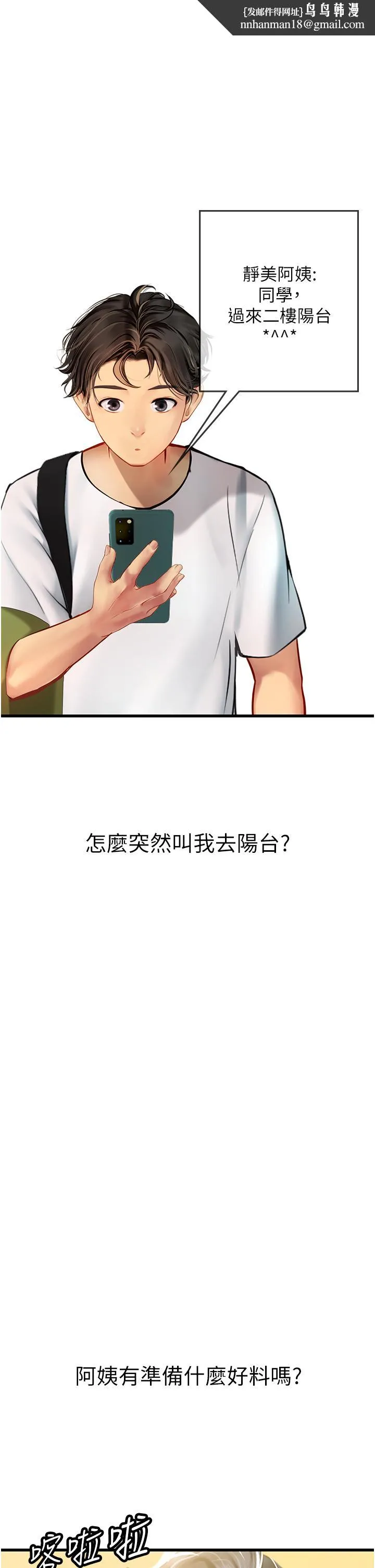 海女实习生 - 第58话-我帮妳排解寂寞 - page 1
