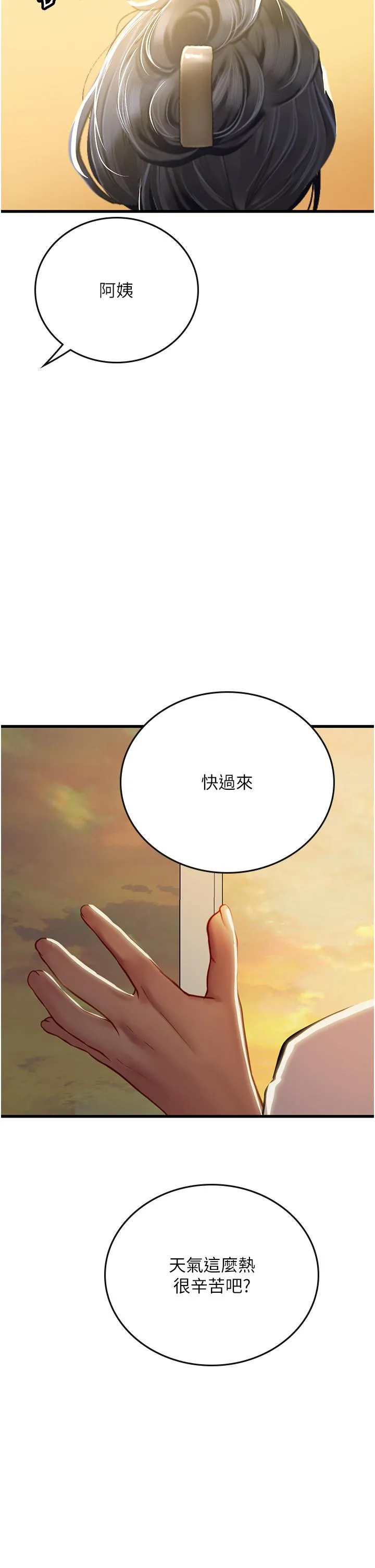 海女实习生 - 第58话-我帮妳排解寂寞 - page 2