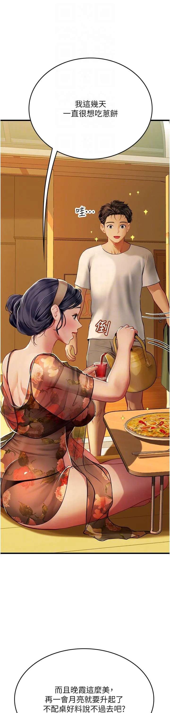 海女实习生 - 第58话-我帮妳排解寂寞 - page 6