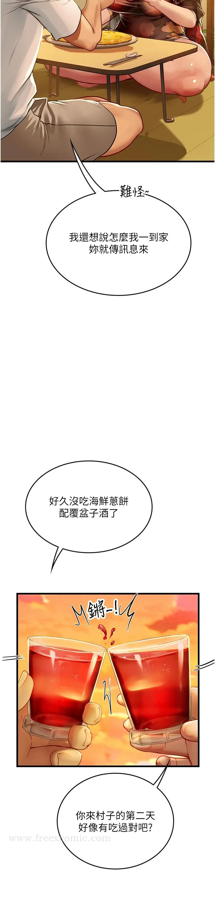 海女实习生 - 第58话-我帮妳排解寂寞 - page 8