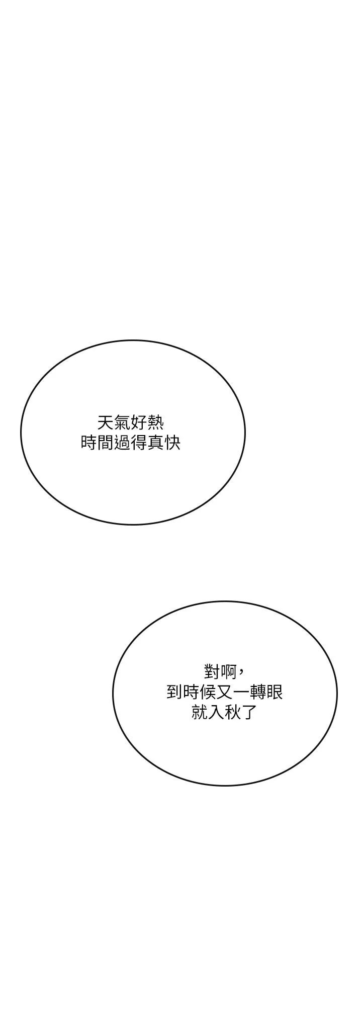 海女实习生 - 第58话-我帮妳排解寂寞 - page 9