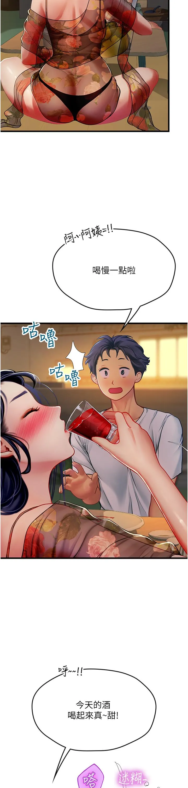 海女实习生 - 第58话-我帮妳排解寂寞 - page 11