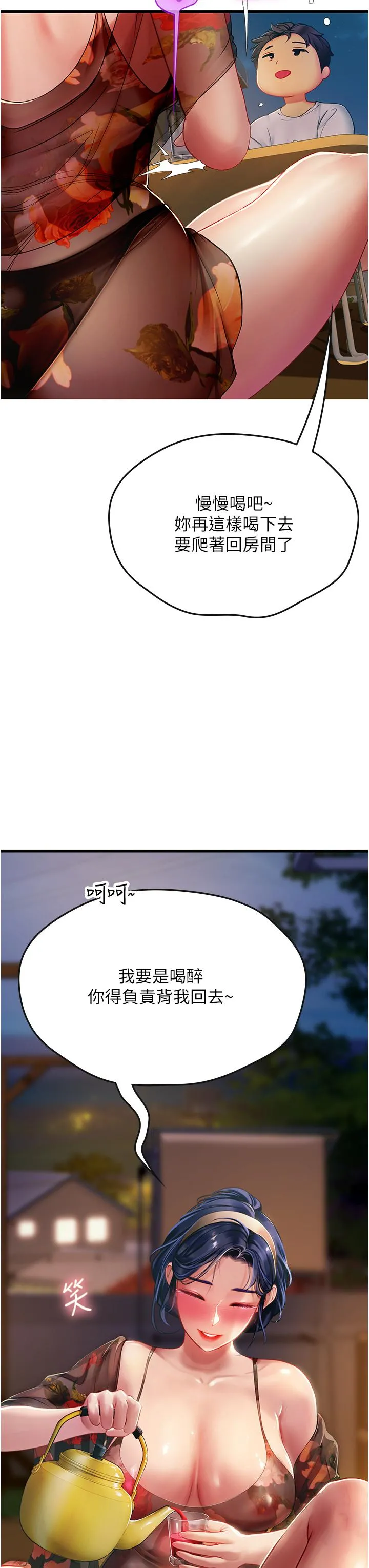 海女实习生 - 第58话-我帮妳排解寂寞 - page 12
