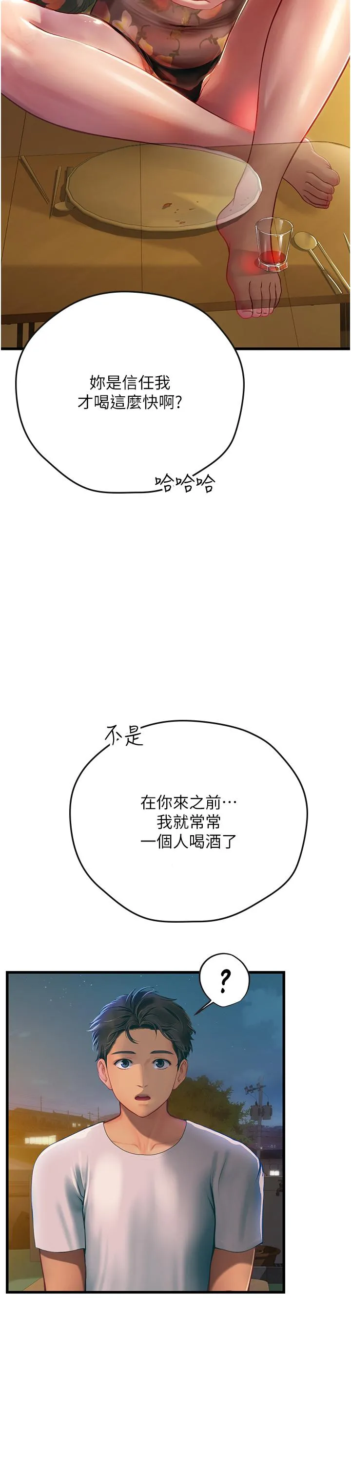 海女实习生 - 第58话-我帮妳排解寂寞 - page 13