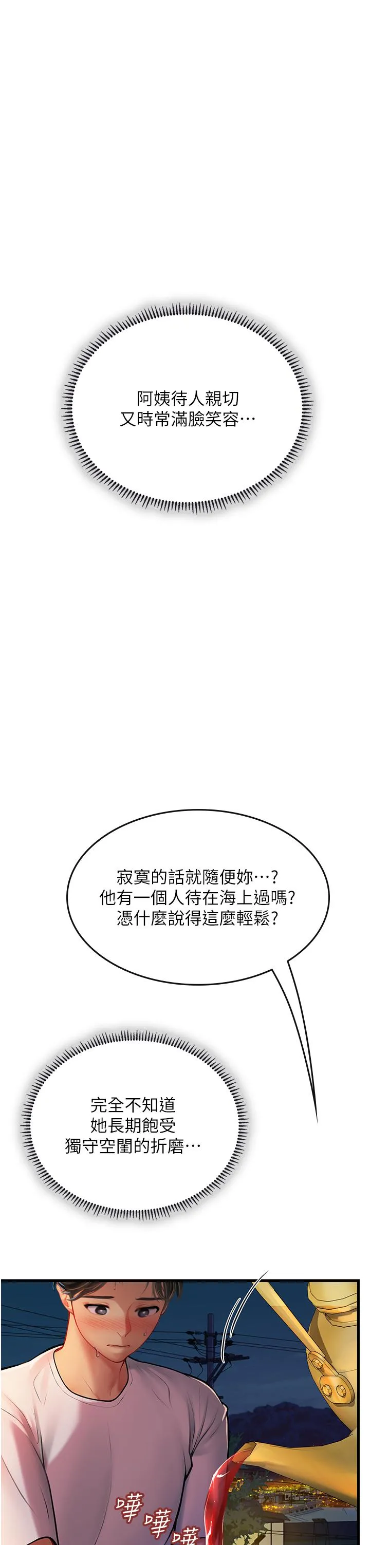 海女实习生 - 第58话-我帮妳排解寂寞 - page 19