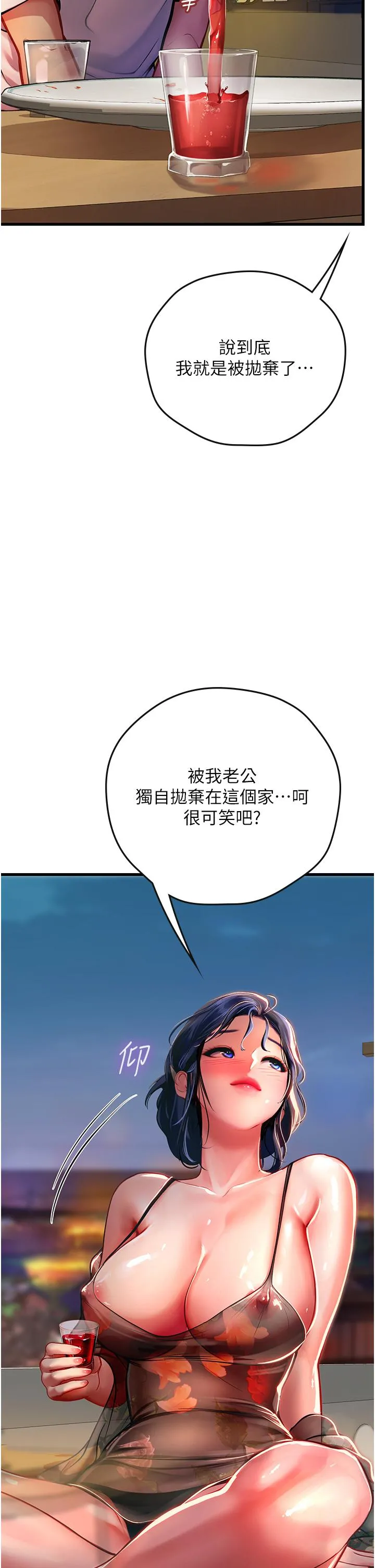 海女实习生 - 第58话-我帮妳排解寂寞 - page 20