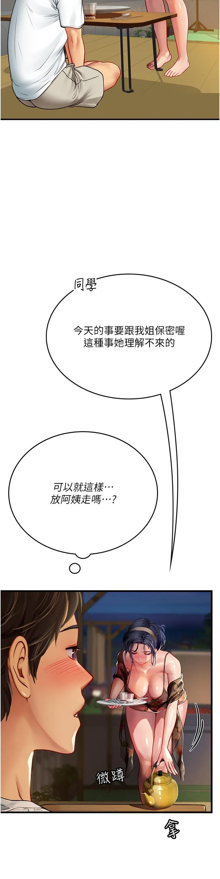 海女实习生 - 第58话-我帮妳排解寂寞 - page 27
