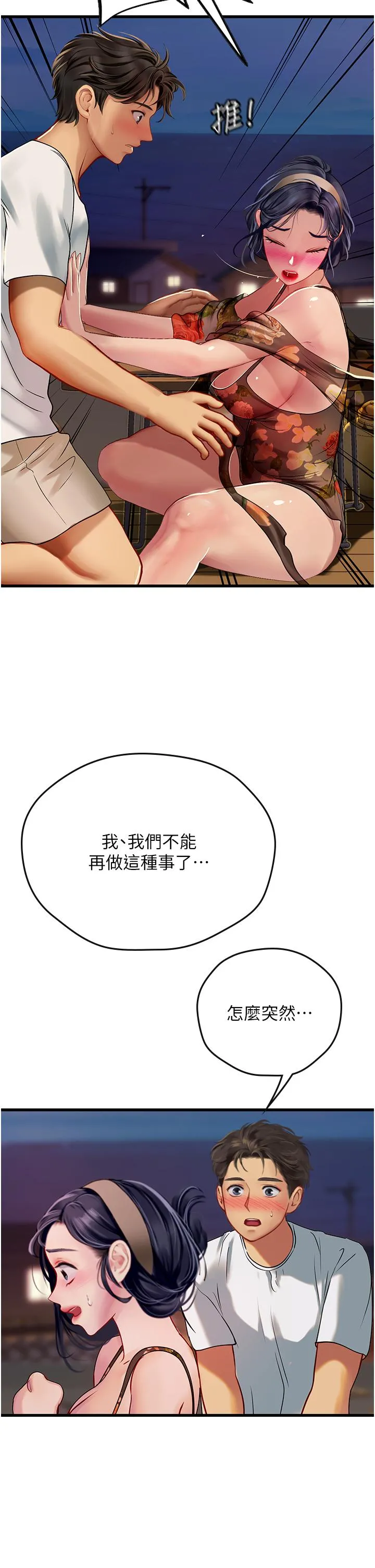 海女实习生 - 第58话-我帮妳排解寂寞 - page 38