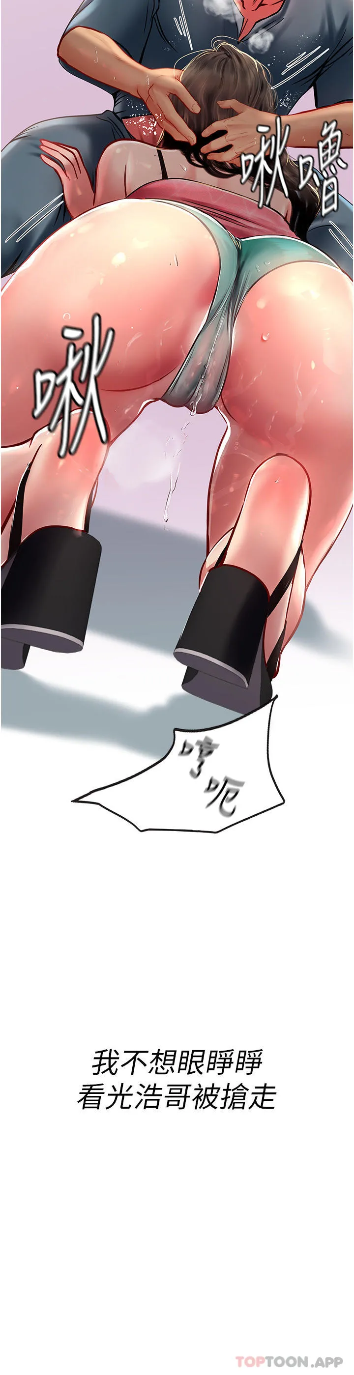 海女实习生 - 第51话-光浩哥…我还没满足 - page 3