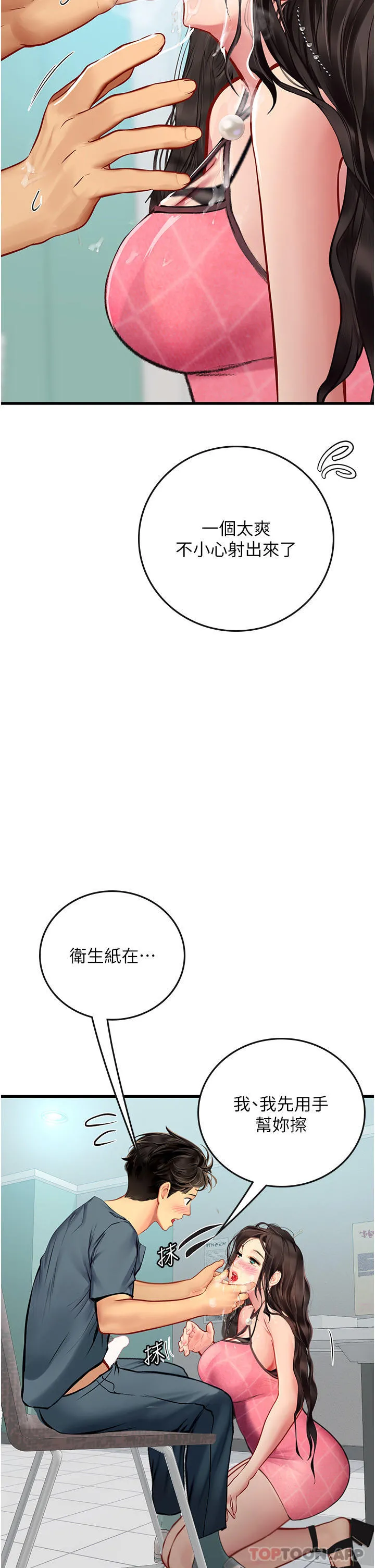 海女实习生 - 第51话-光浩哥…我还没满足 - page 5