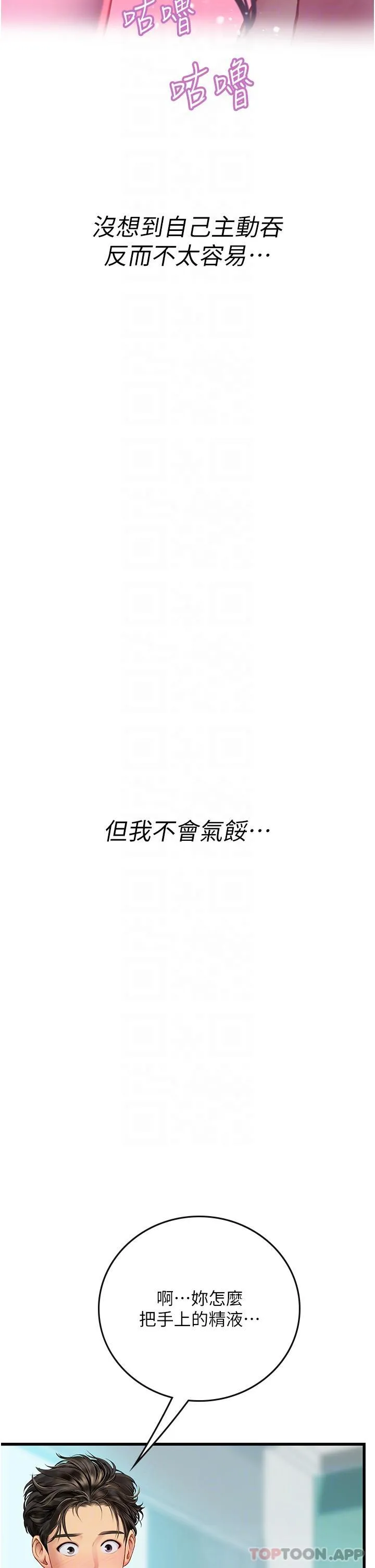 海女实习生 - 第51话-光浩哥…我还没满足 - page 10