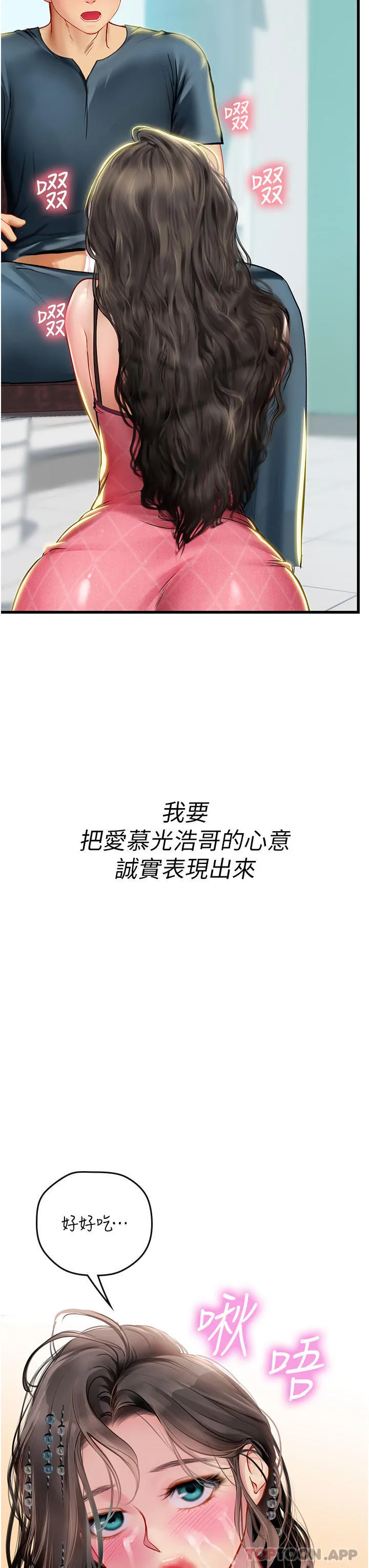 海女实习生 - 第51话-光浩哥…我还没满足 - page 11