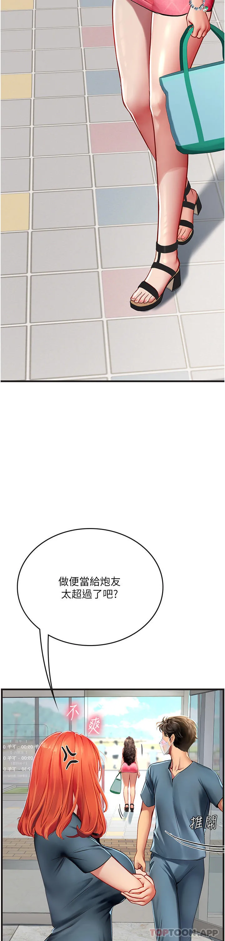 海女实习生 - 第51话-光浩哥…我还没满足 - page 19