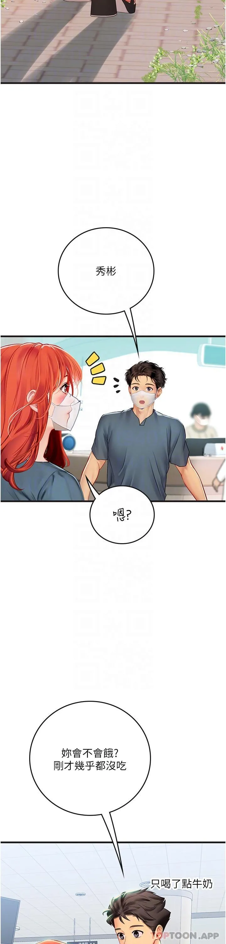 海女实习生 - 第51话-光浩哥…我还没满足 - page 21