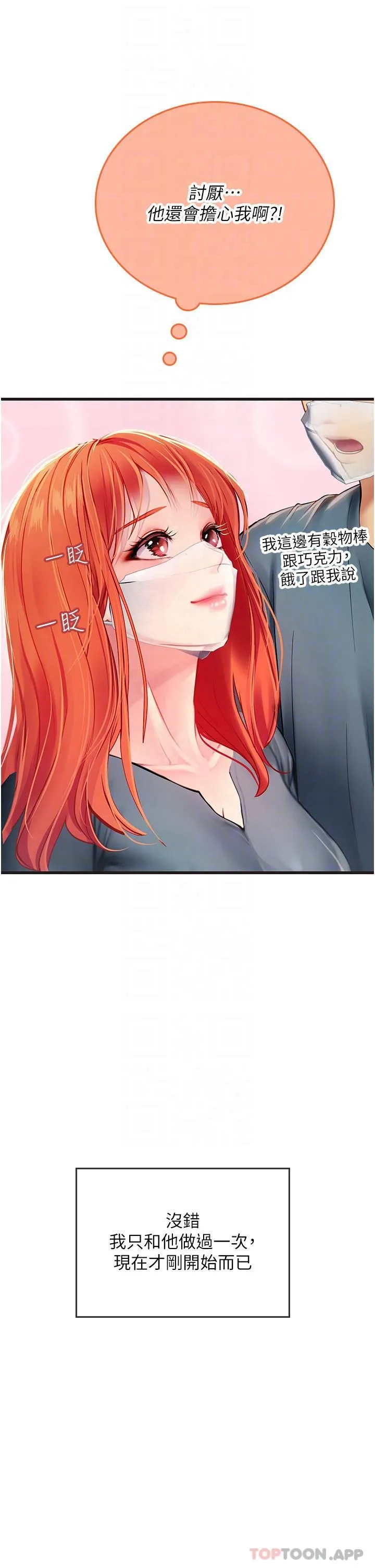 海女实习生 - 第51话-光浩哥…我还没满足 - page 23