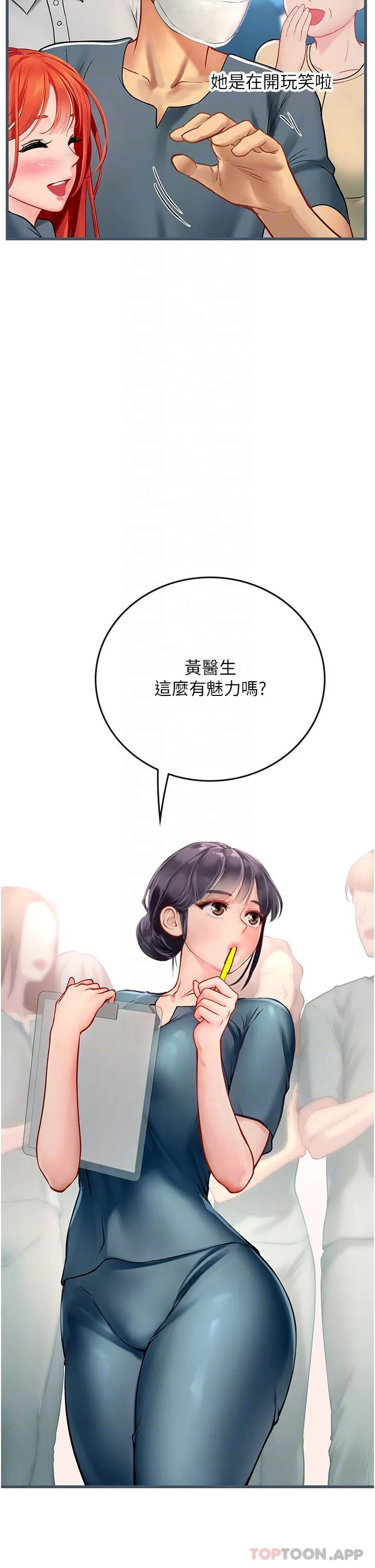 海女实习生 - 第51话-光浩哥…我还没满足 - page 29