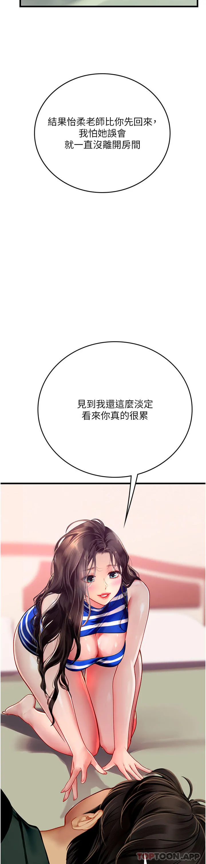 海女实习生 - 第51话-光浩哥…我还没满足 - page 40