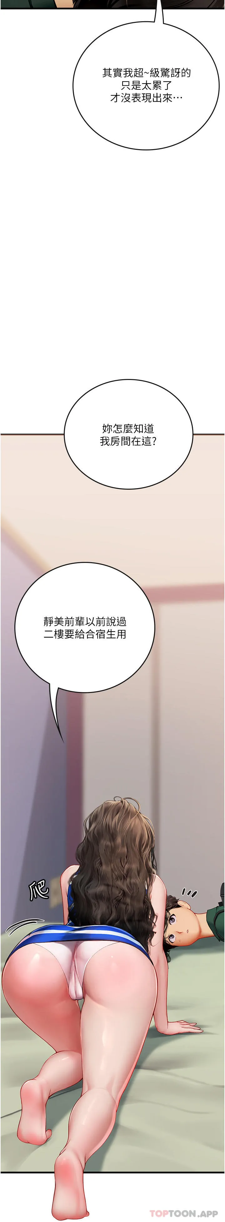 海女实习生 - 第51话-光浩哥…我还没满足 - page 41