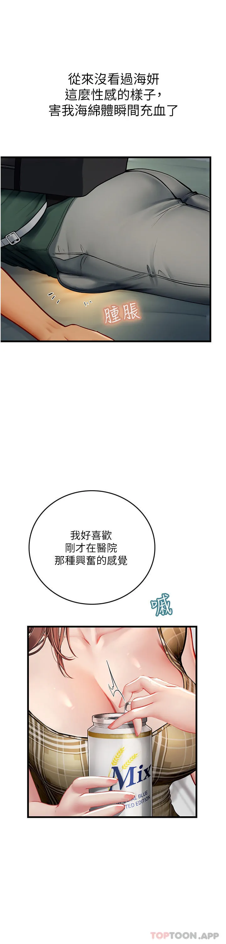 海女实习生 - 第51话-光浩哥…我还没满足 - page 42