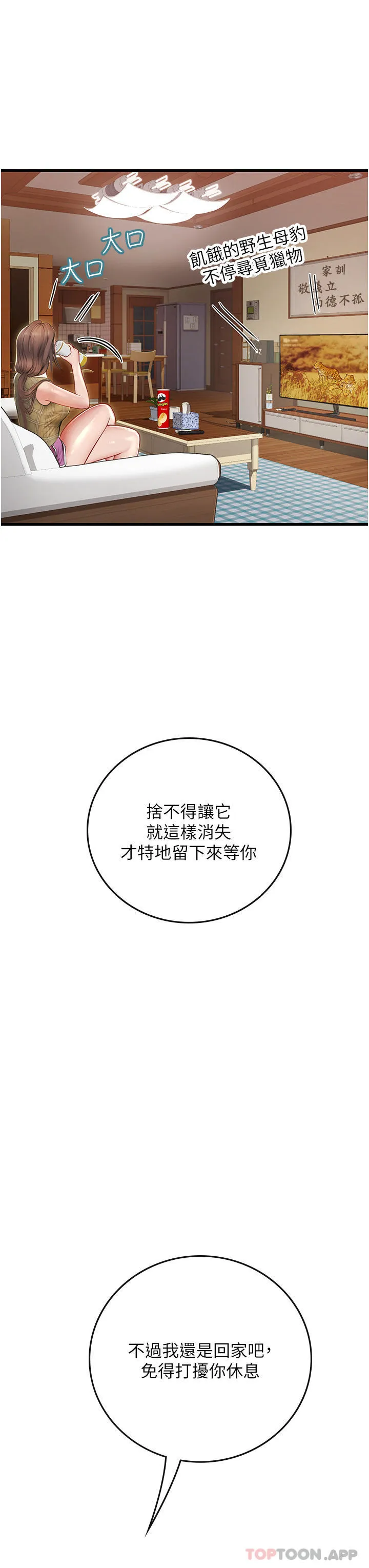 海女实习生 - 第51话-光浩哥…我还没满足 - page 43