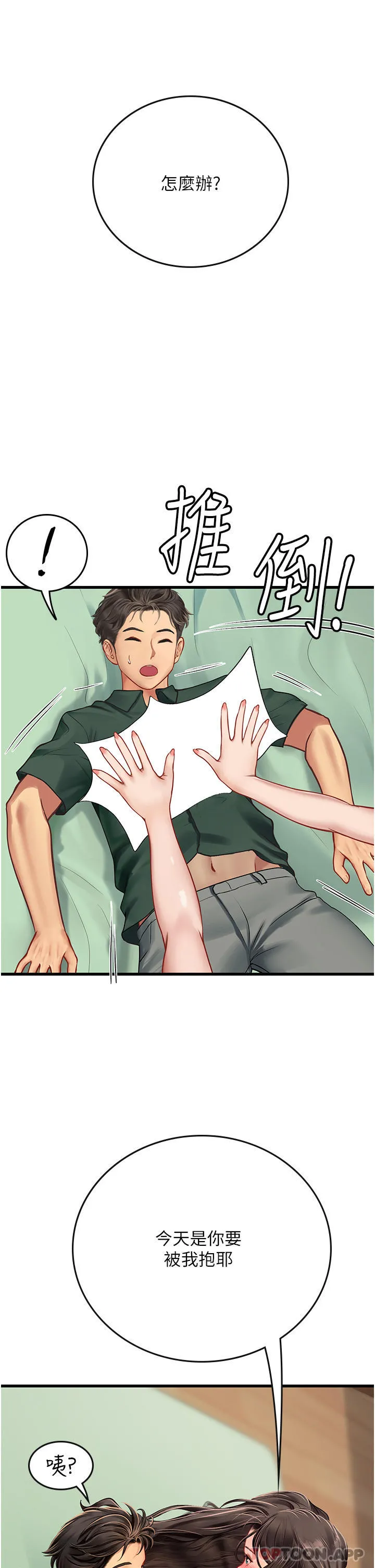 海女实习生 - 第51话-光浩哥…我还没满足 - page 46