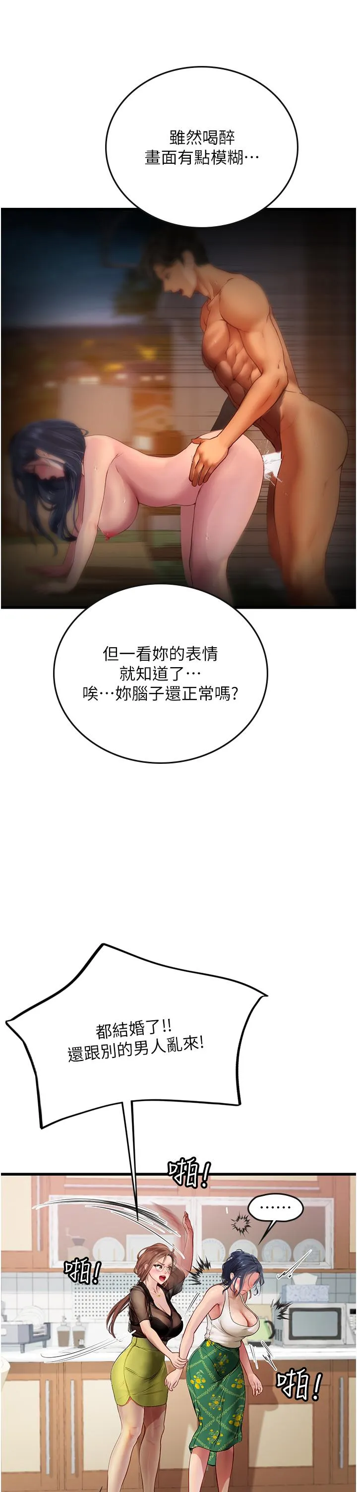 海女实习生 - 第61话-我想吃「你」 - page 12