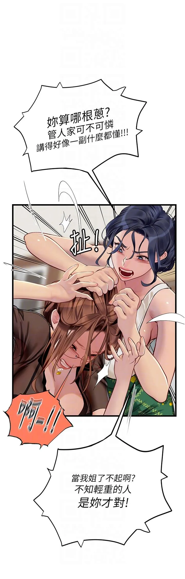海女实习生 - 第61话-我想吃「你」 - page 17