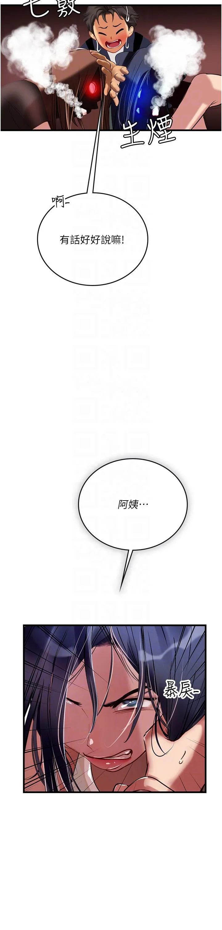 海女实习生 - 第61话-我想吃「你」 - page 29
