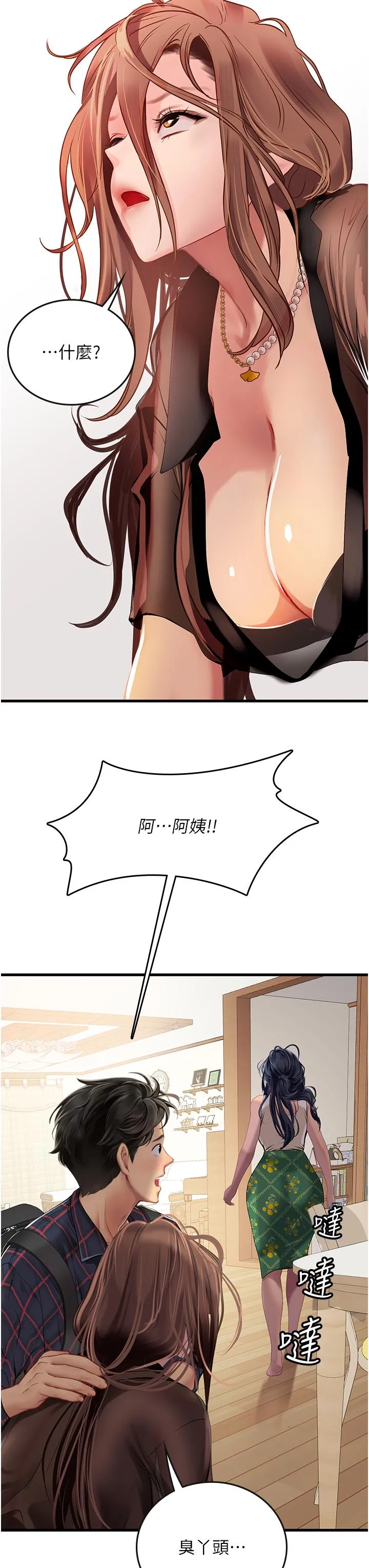 海女实习生 - 第61话-我想吃「你」 - page 36