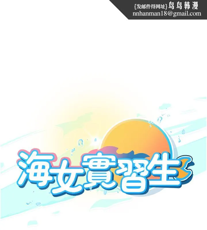 海女实习生 - 後記 - page 1