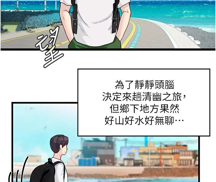 海女实习生 - 後記 - page 4