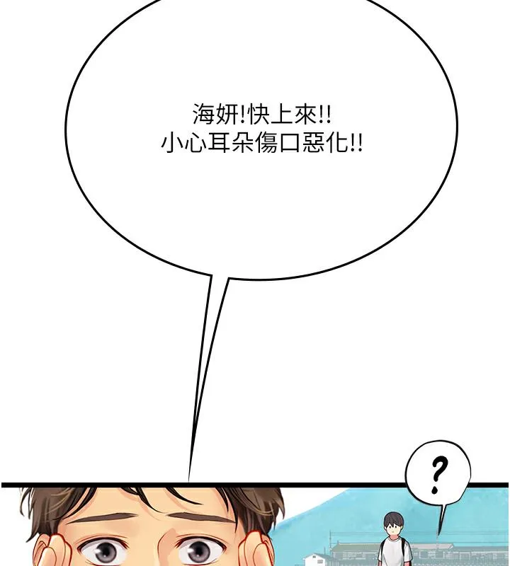 海女实习生 - 後記 - page 10