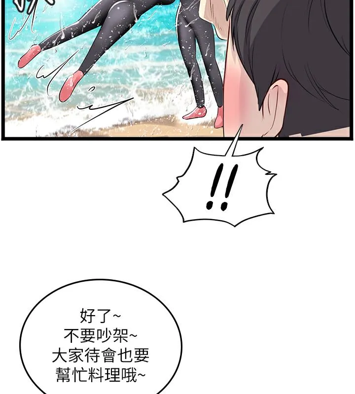 海女实习生 - 後記 - page 18