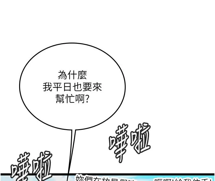 海女实习生 - 後記 - page 20