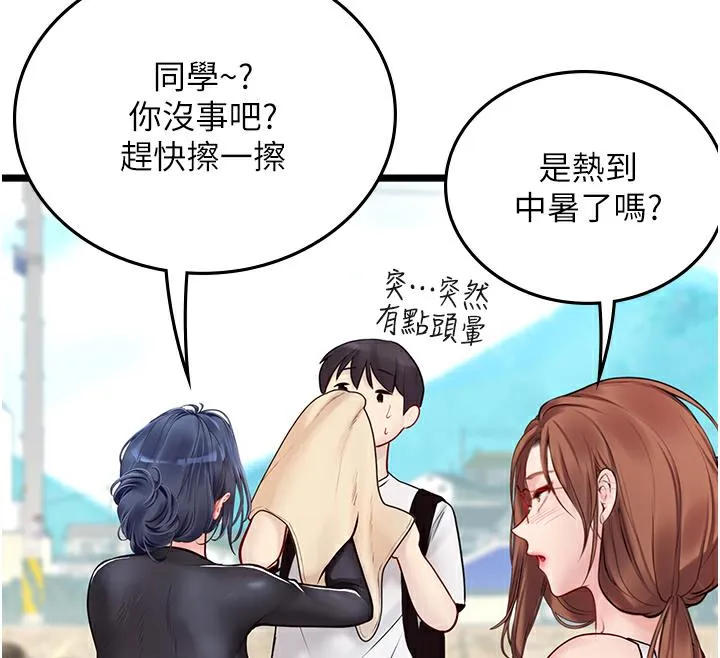 海女实习生 - 後記 - page 28