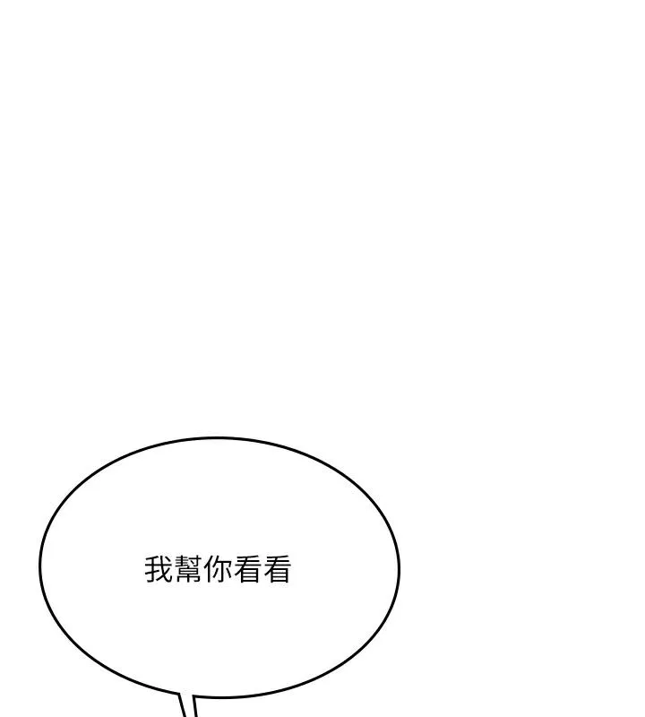 海女实习生 - 後記 - page 31