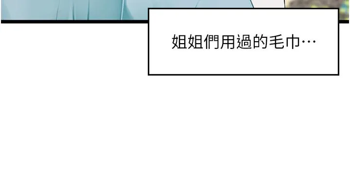 海女实习生 - 後記 - page 33