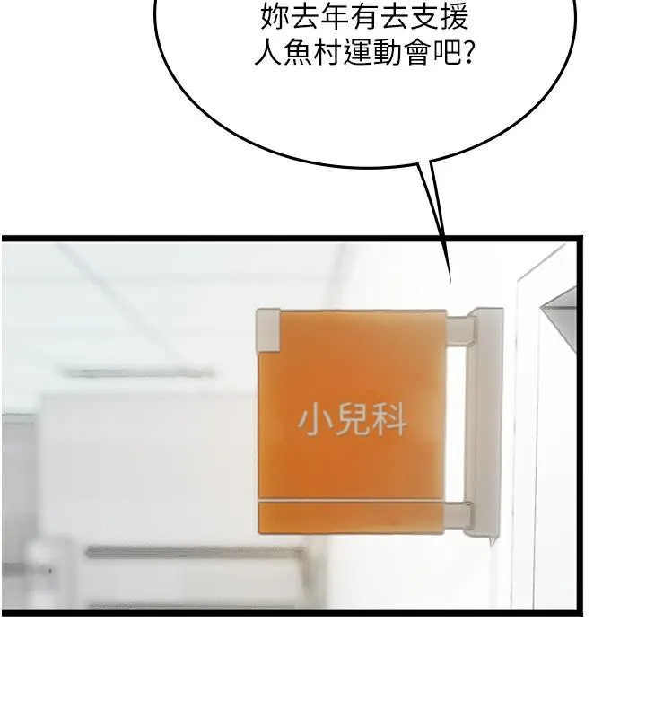 海女实习生 - 後記 - page 55