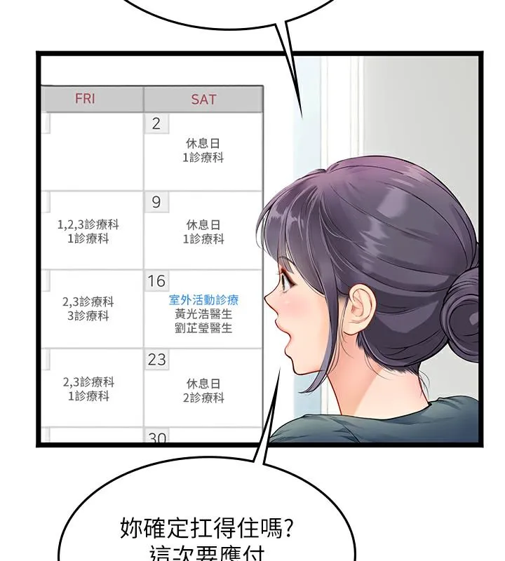 海女实习生 - 後記 - page 57