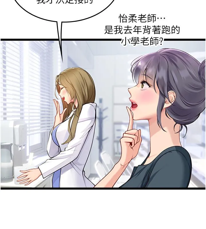 海女实习生 - 後記 - page 59