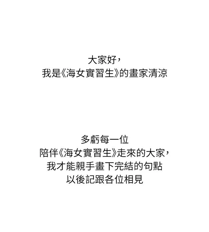 海女实习生 - 後記 - page 66