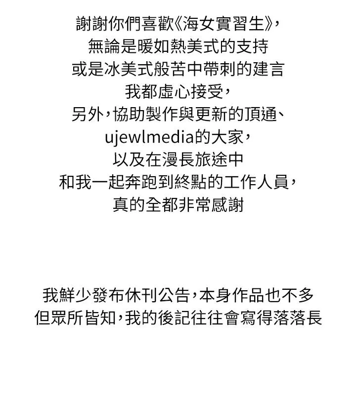 海女实习生 - 後記 - page 67